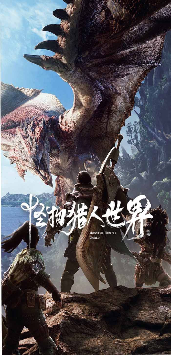 怪物猎人世界唯美中文图标高清手机壁纸