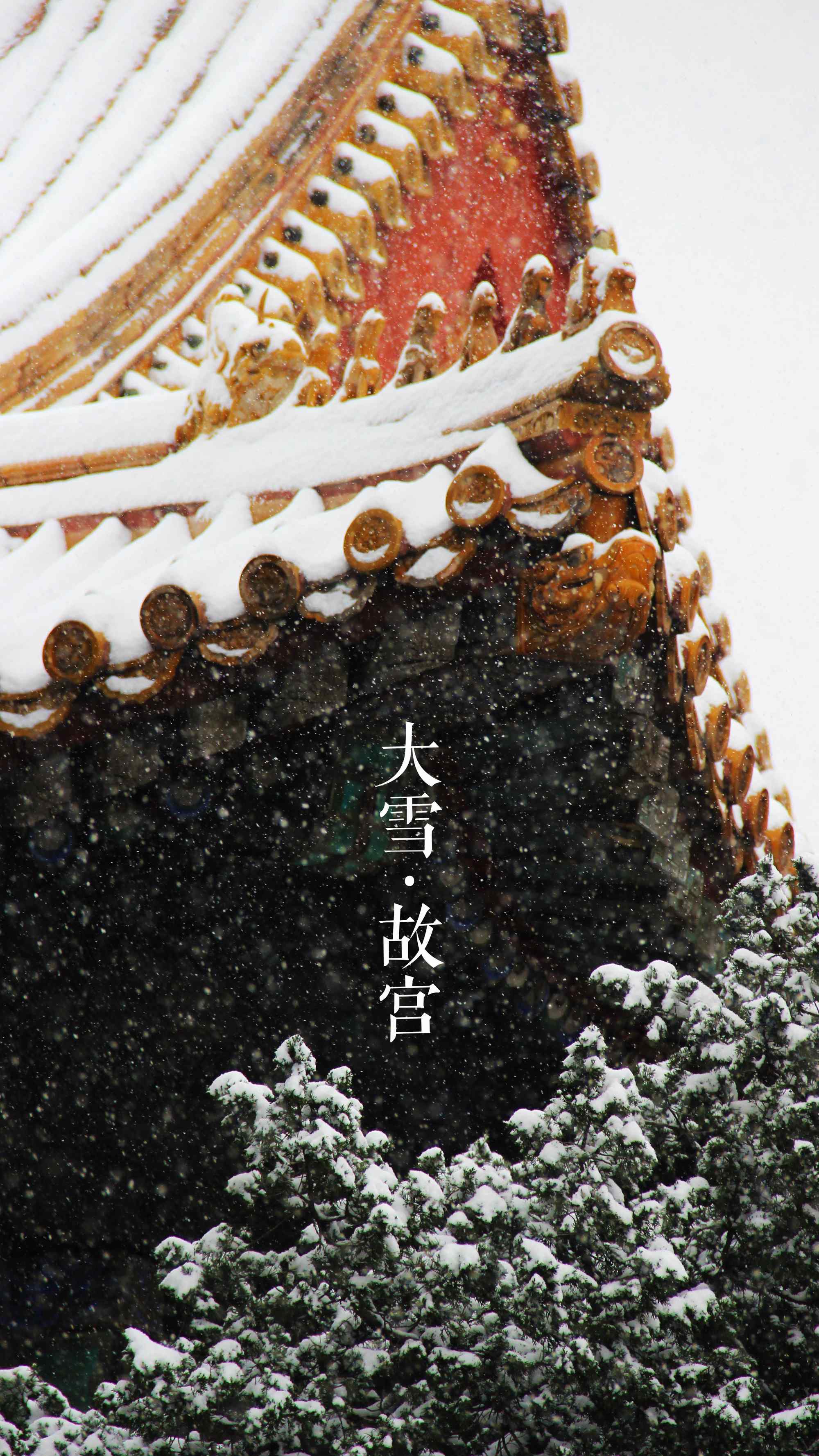 故宫雪景配文图片